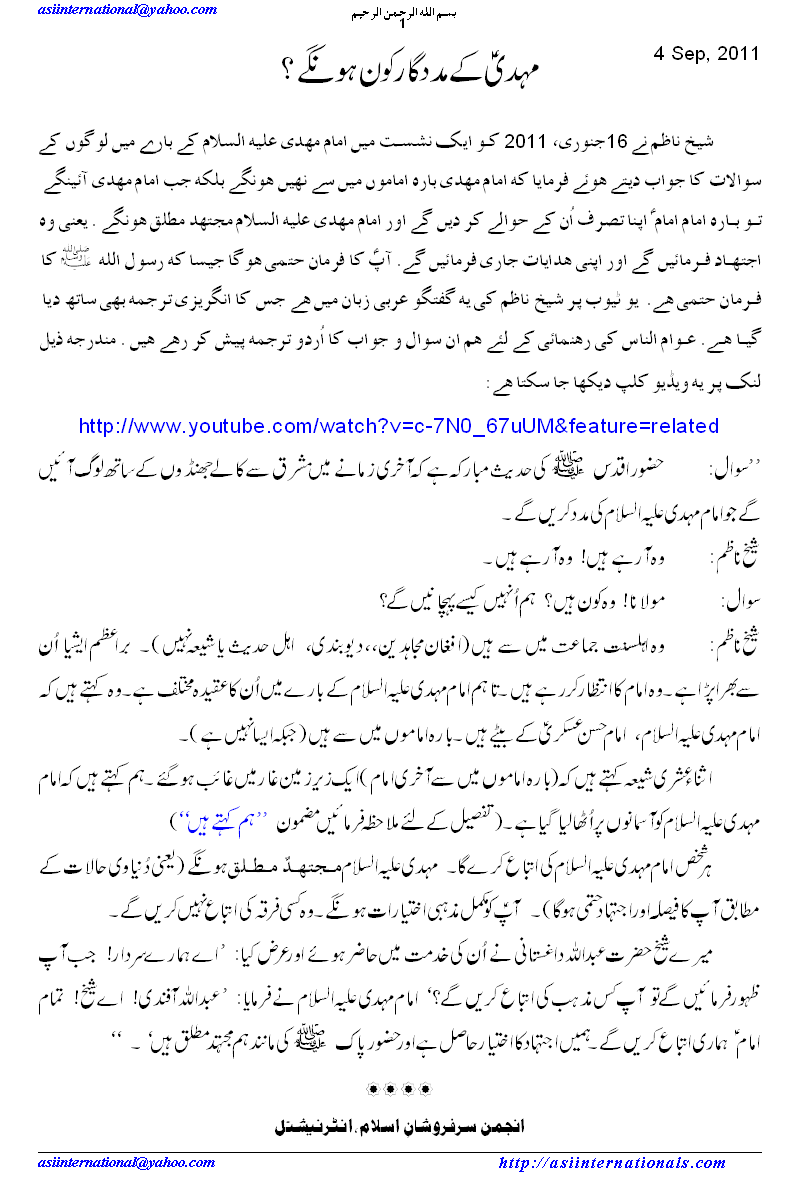 امام مہدی علیہ السلام کے مددگار - Who will be supporters of Imam Mehdi A.S.