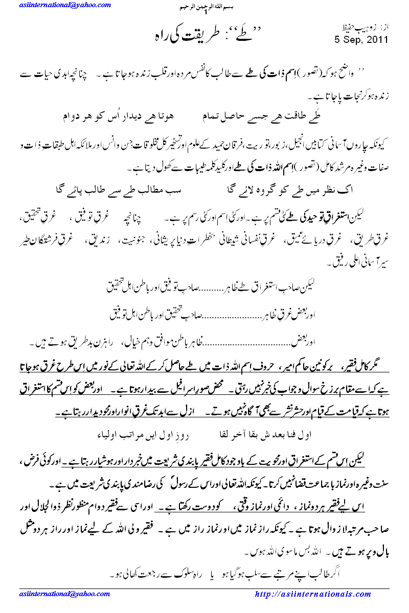 طے:طریقت کی راہ - Path of Tareeqat: Tauy