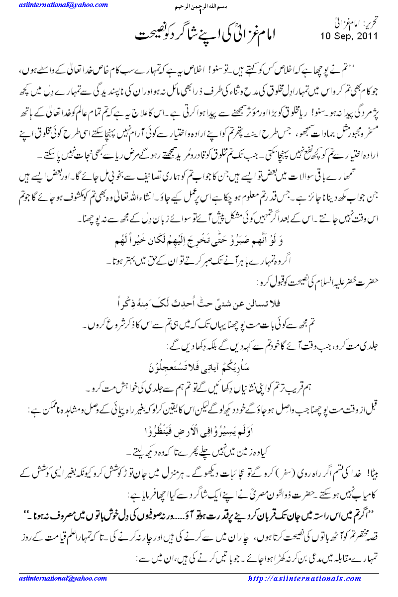 امام غزالی کی شاگرد کو نصیحت - Advice of Imam Ghazail 