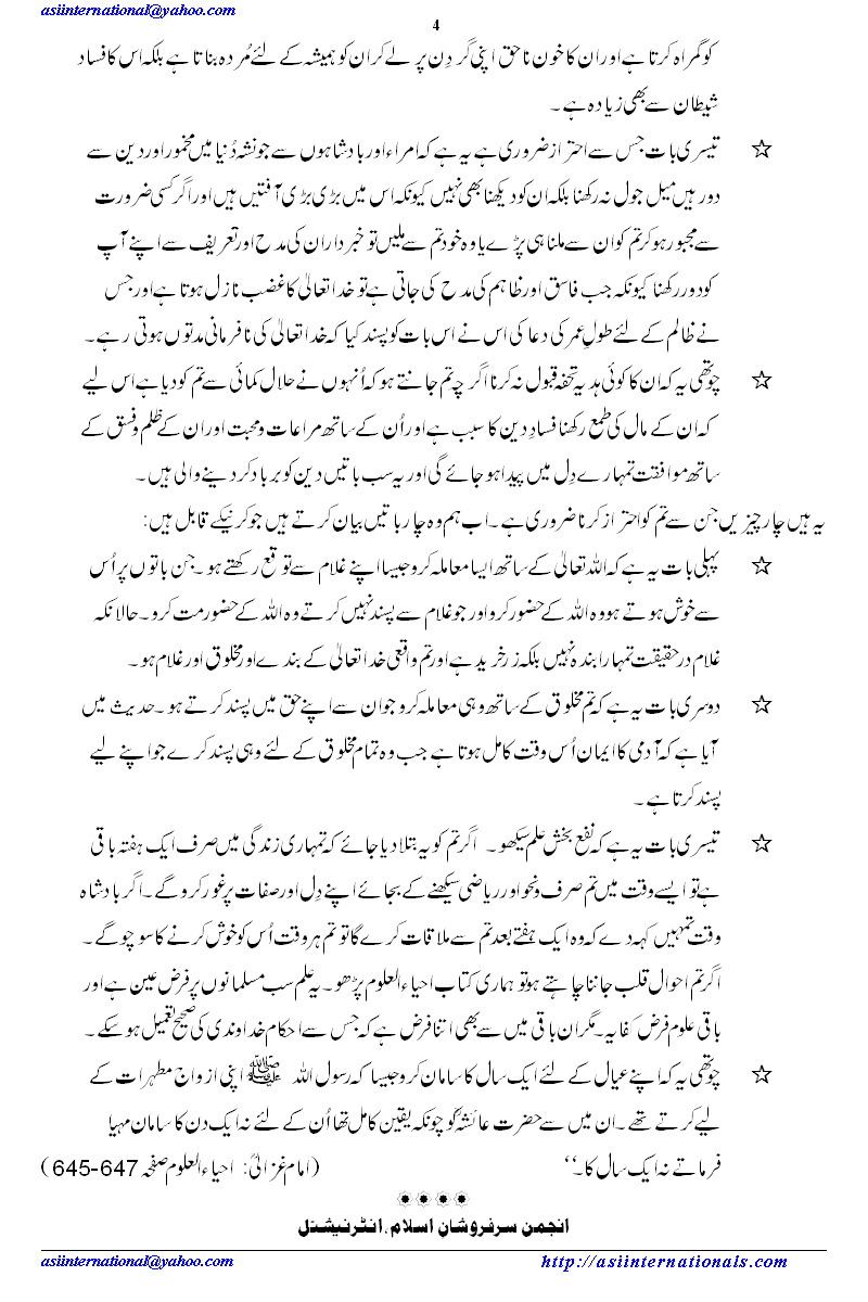 امام غزالی کی شاگرد کو نصیحت - Advice of Imam Ghazail 