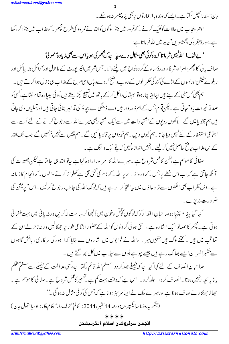 اہل نظر کا پیغام - Message from Aulia Allah to rulars and Judiciary 