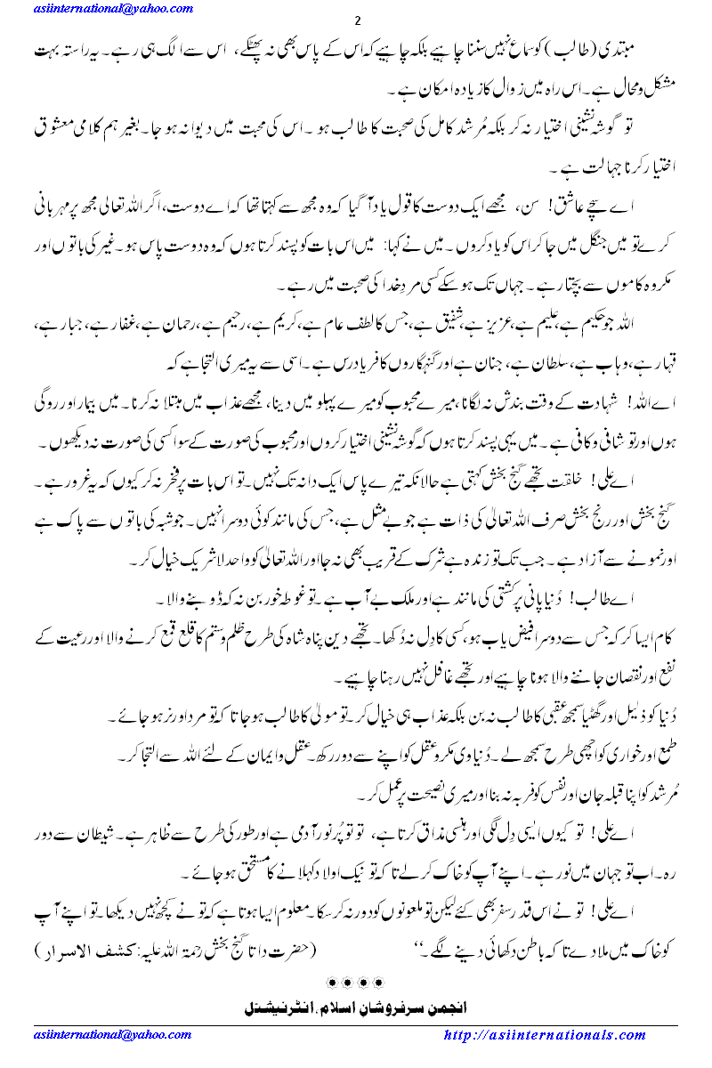 تصور شیخ - visioning the sheikh is most beneficial 