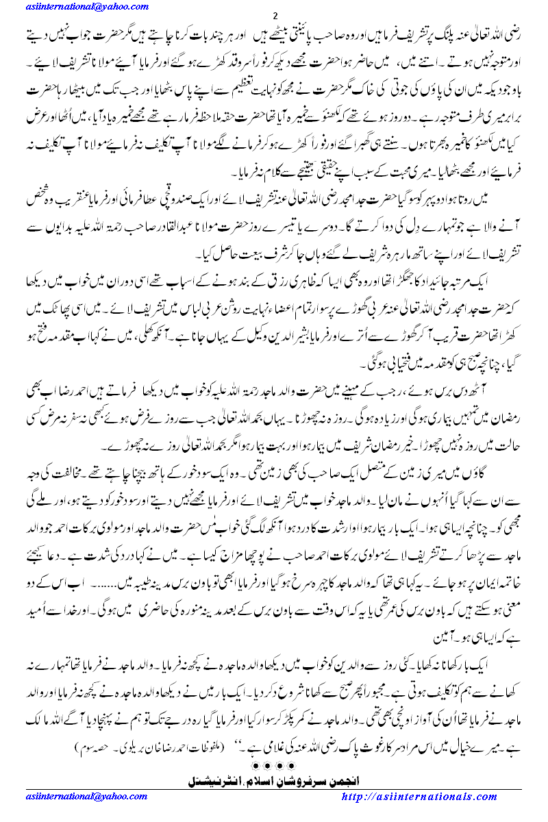 صلحاء کی اولاد پر فضل ربی - Benevolence on pious parents