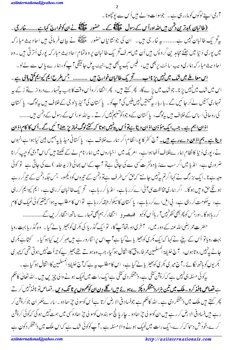 پاکستان اللہ نے کیوں بنایا؟ -  Why Pakistan was made by Allah? 