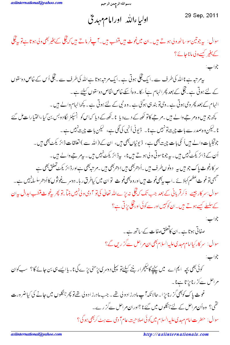 اولیا ء اللہ اور امام مہدی&nbsp; - Aulia Allah and Imam Mehdi A.S
