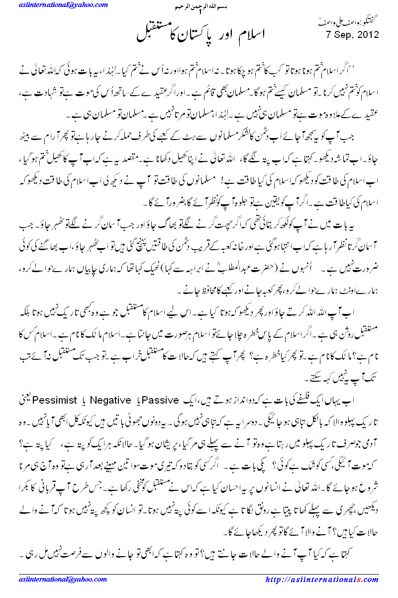 اسلام اور پاکستان کا مستقبل - Future of Islam & Pakistan