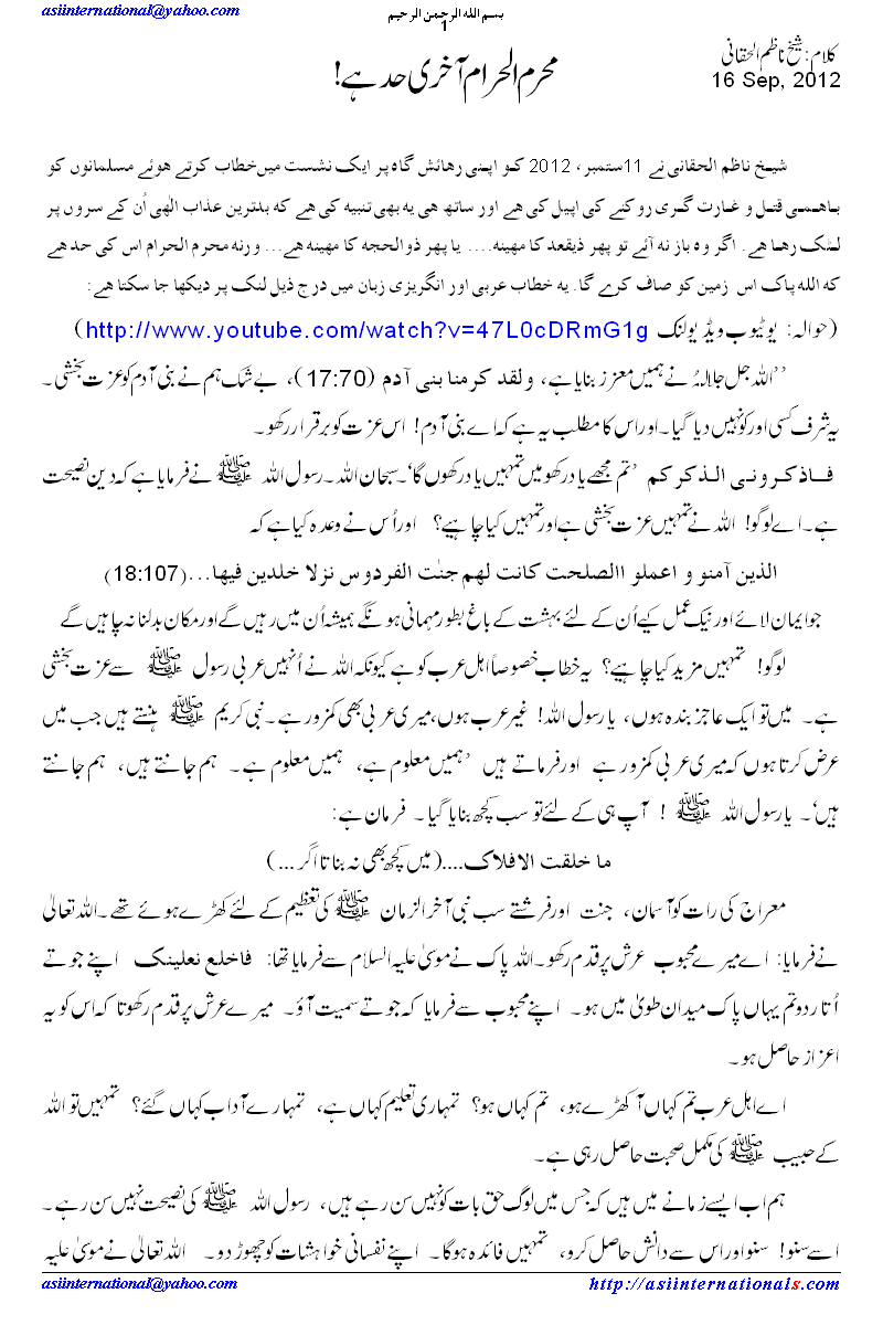 محرم الحرام حد ہے - Muharram ul Haram is the limit