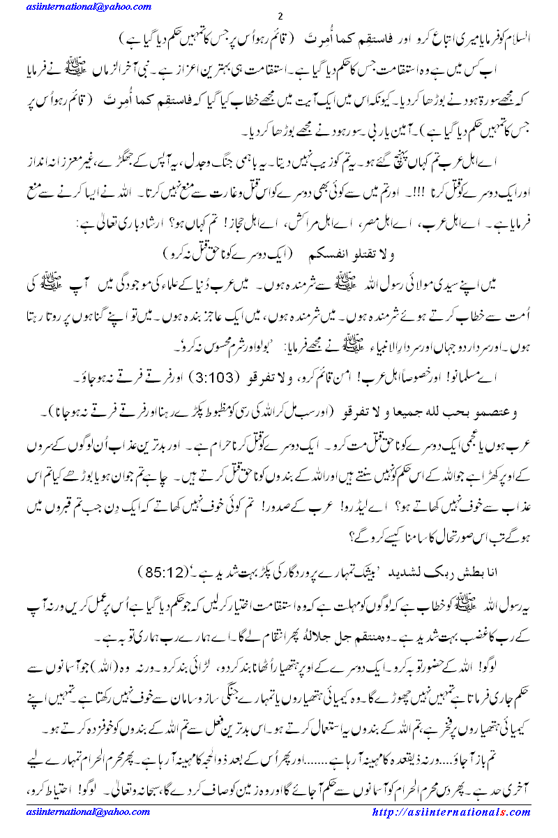 محرم الحرام حد ہے - Muharram ul Haram is the limit