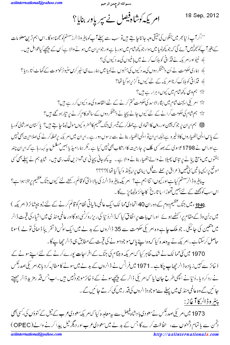 پیٹرو ڈالر جنگوں کا باعث - Petrodollar cause of wars