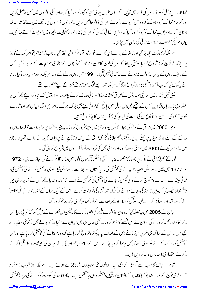 پیٹرو ڈالر جنگوں کا باعث - Petrodollar cause of wars