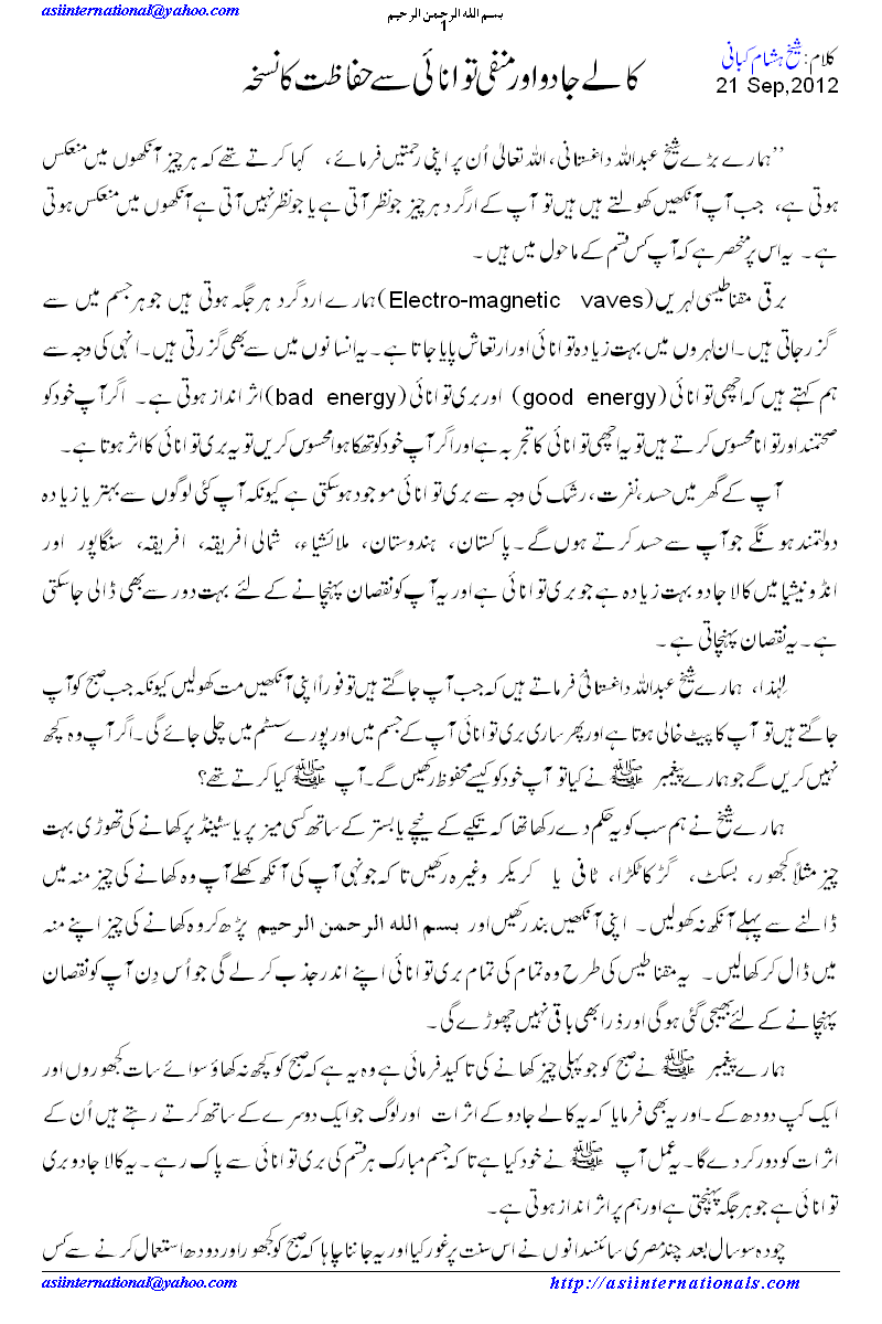 کالے جادو سے حفاظت - Protection from black magic