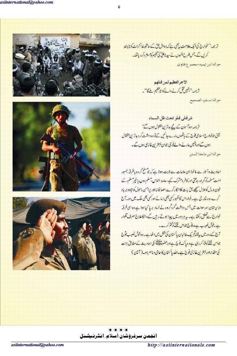 دہشت گردخوارج کی پہچان - Signs of Khawarij