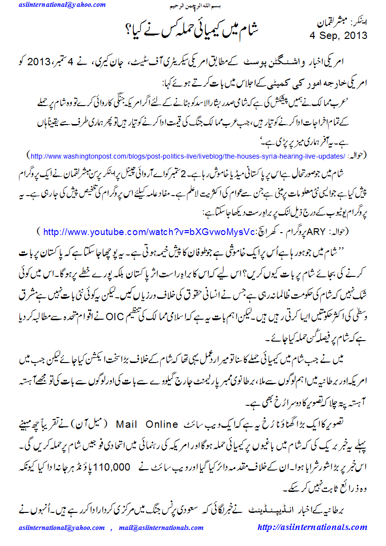 شام میں کیمیایی حملہ - Use of chemical weapons in Syria