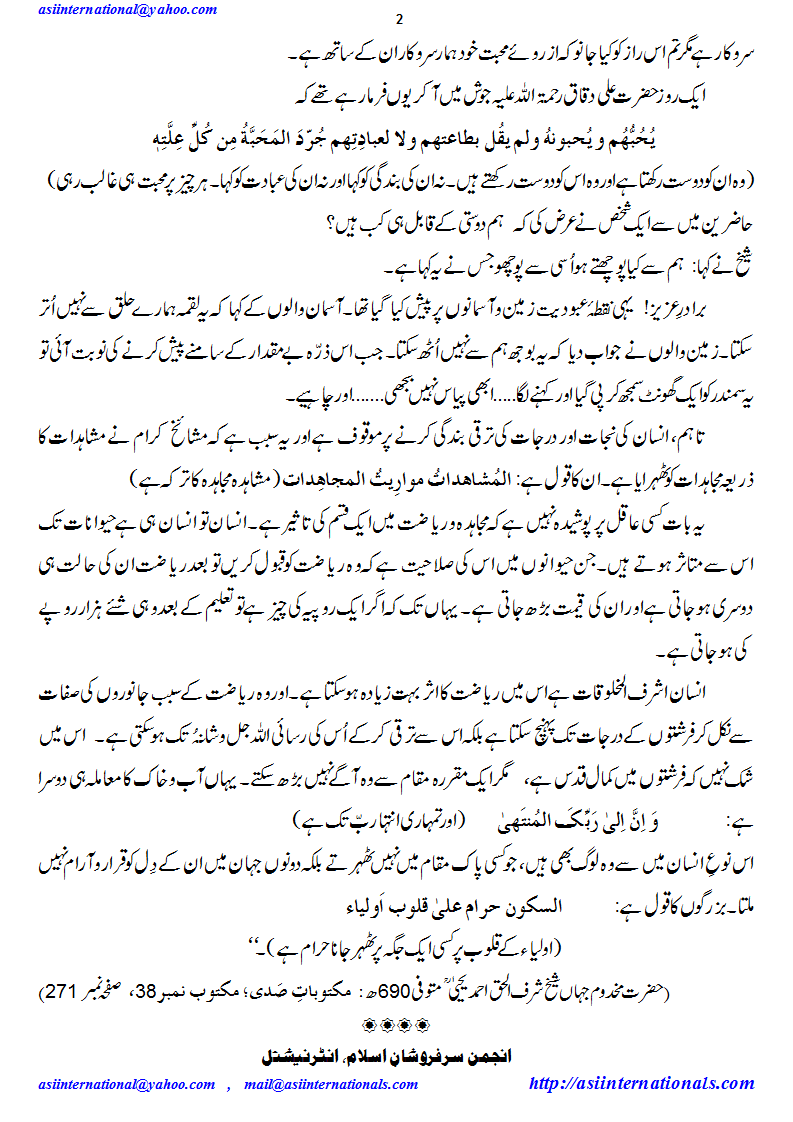 انسان کی رب تک پہنچ - Reach of Mankind