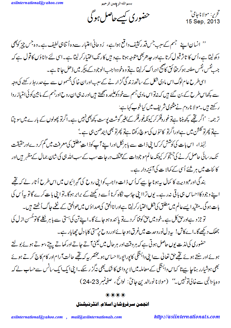 حضوری کیسےحاصل ہوگی - How devine presence is achieved?