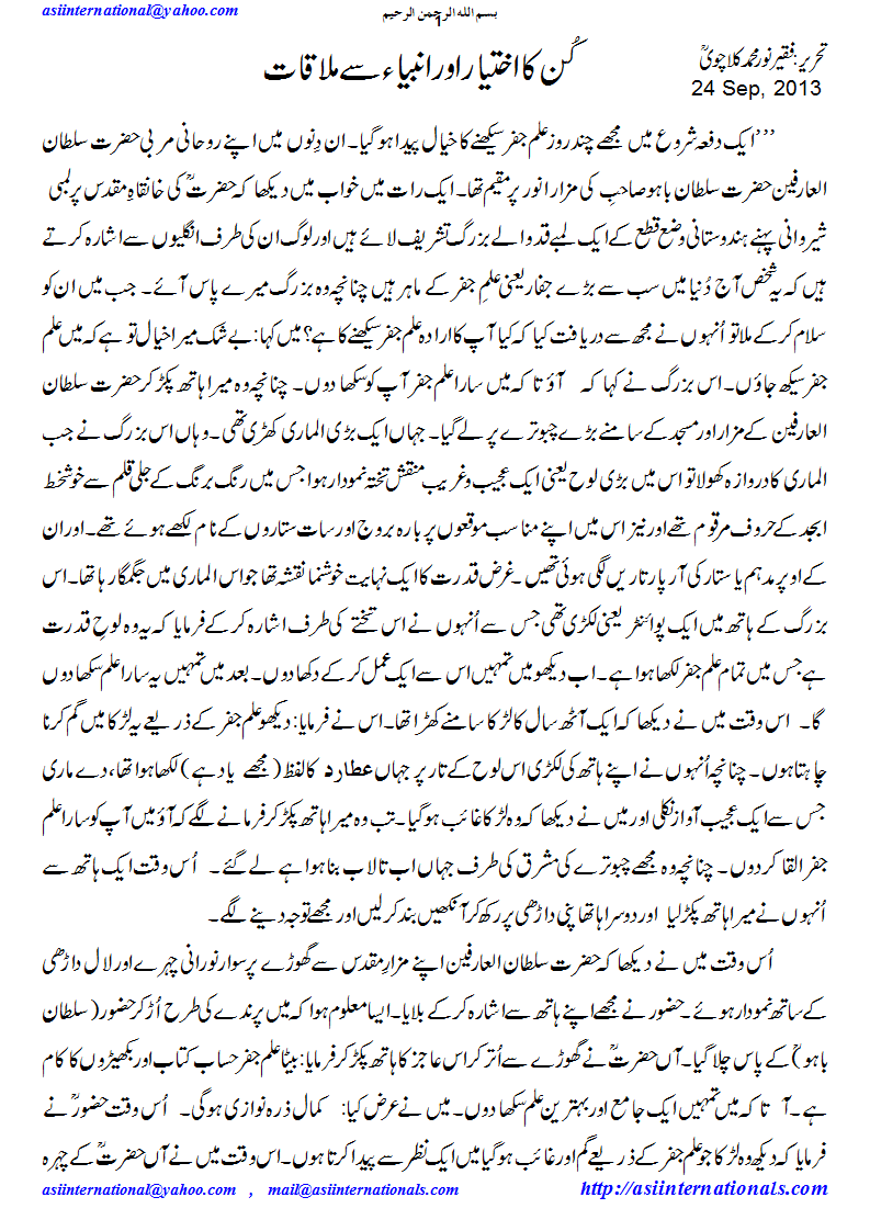 کُن کا اختیار - Authority of Kun
