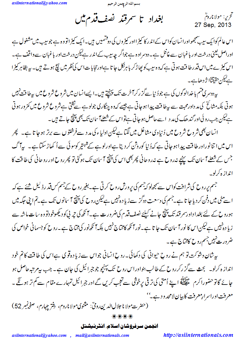 بغداد تا سمرقند نصف قدم میں - In Half Step...