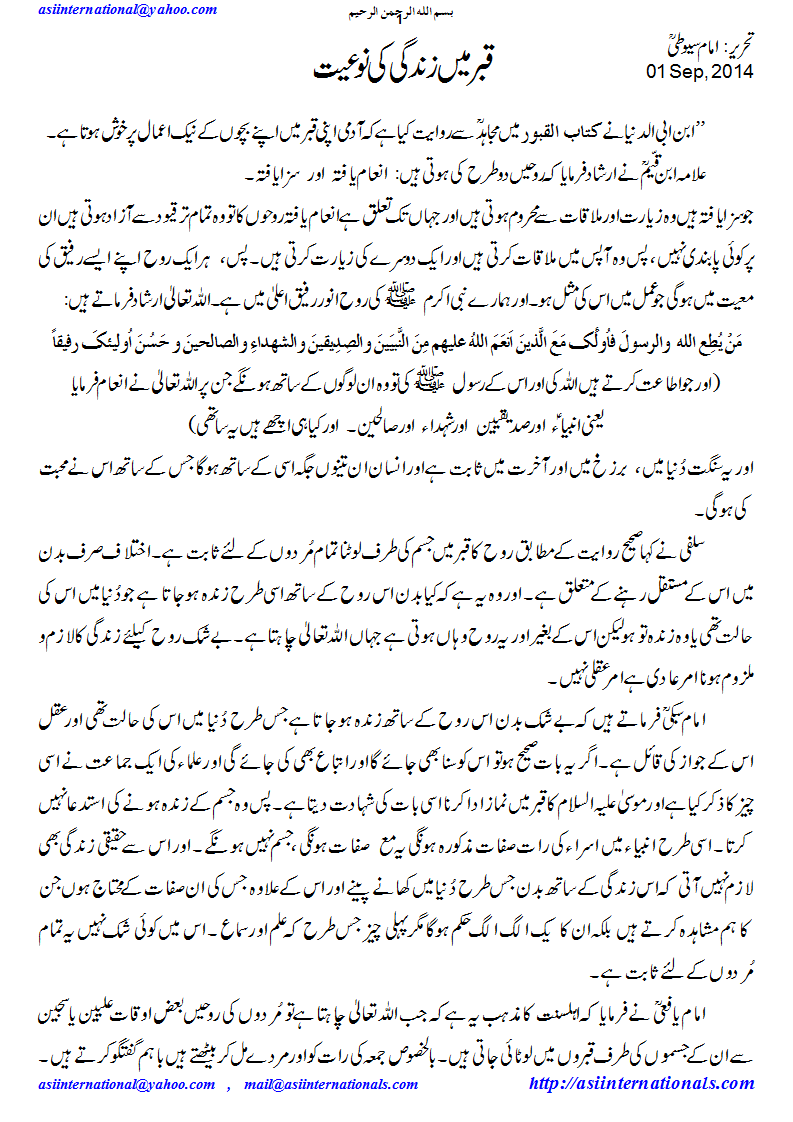 قبر میں زندگی - Life in grave