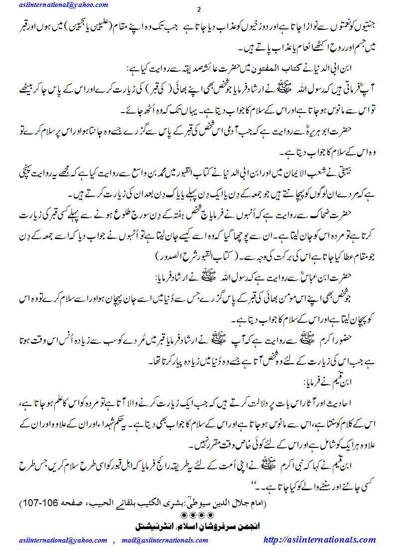 قبر میں زندگی - Life in grave