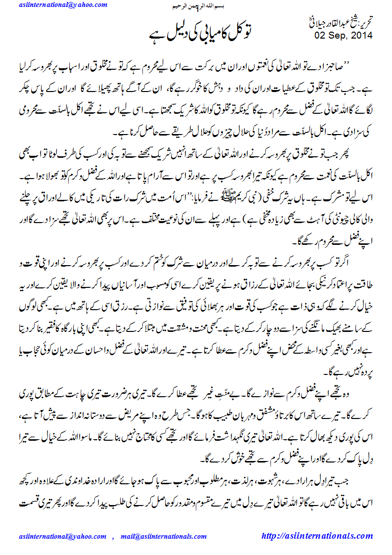 توکل کامیابی کی دلیل ہے - Trust is key of success