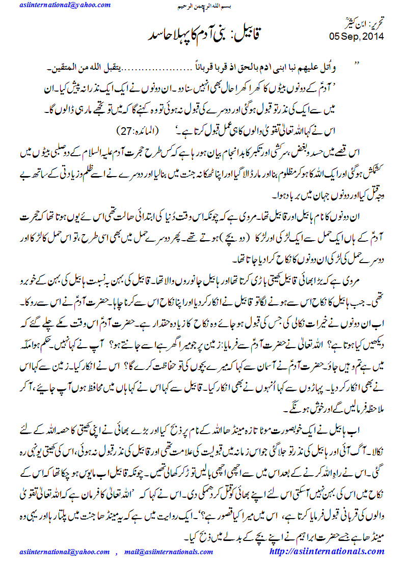 قابیل:بنی آدم میں پہلا حاسد - Qabeel: first jealous in mankindAC