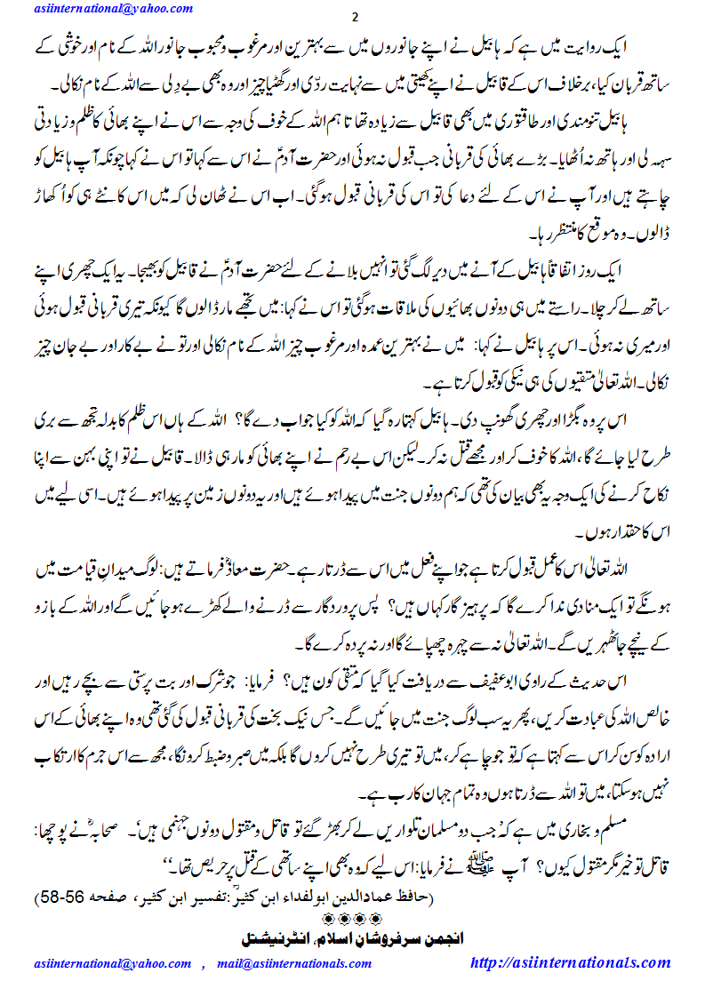 قابیل:بنی آدم میں پہلا حاسد - Qabeel: first jealous in mankindAC