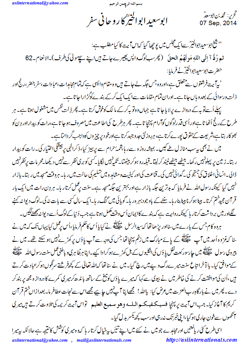 ابوسعید ابوالخیر کا روحانی سفر - Spiritual Journy of Abu Saeed Abu Alkhair