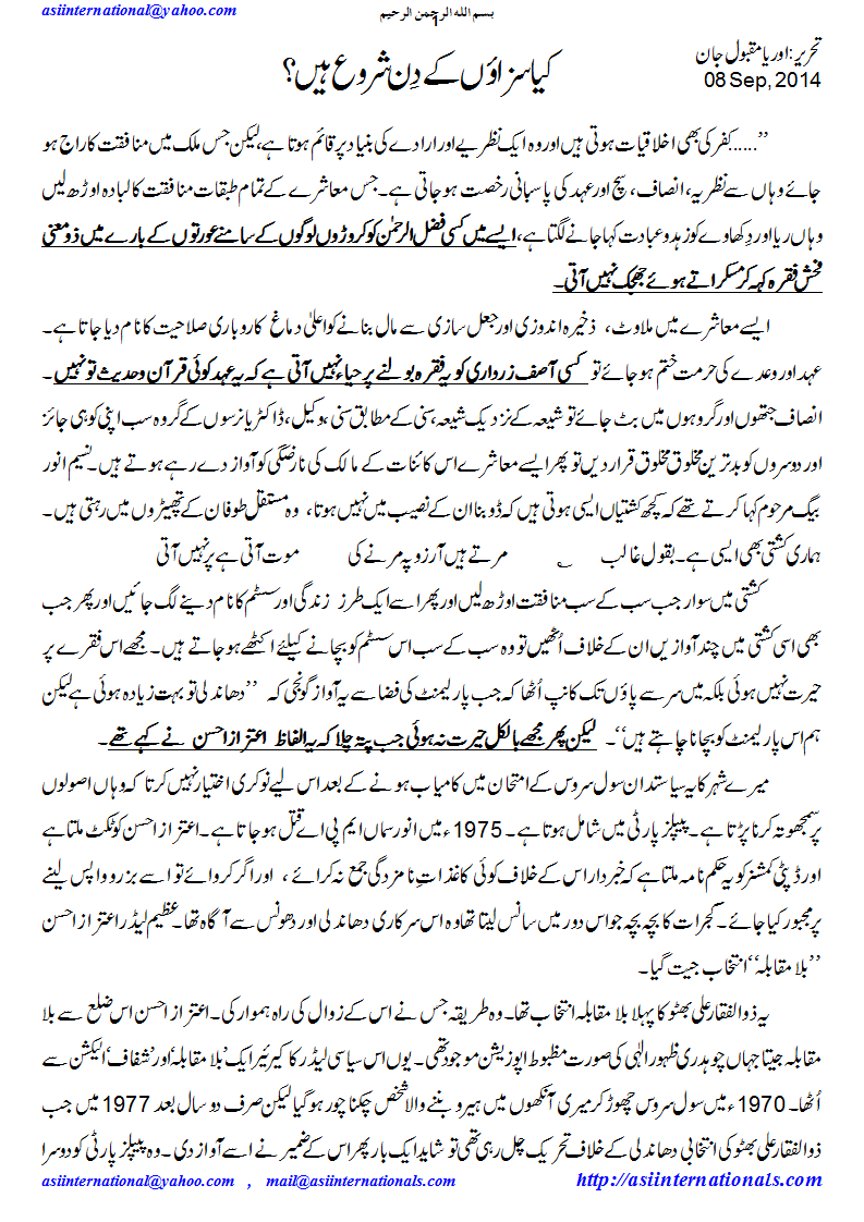 کیا سزاوں کےدن شروع ہیں؟ - Days of Punishments