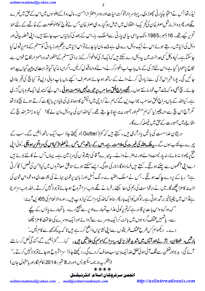 کیا سزاوں کےدن شروع ہیں؟ - Days of Punishments