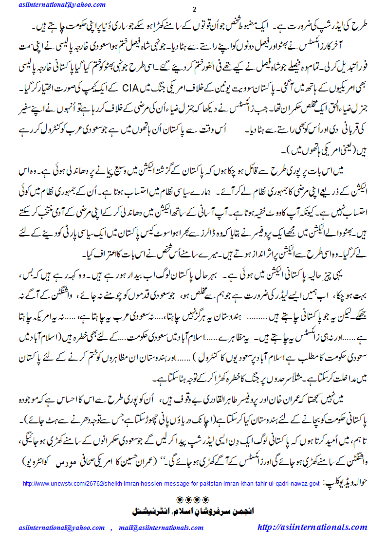 نوازحکومت کو انڈین سپورٹ - Indian support to Nawaz Govt.