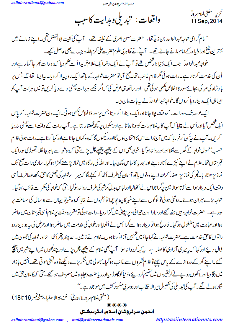 واقعات تبدیلی و ہدایت کا سبب - Events cause change