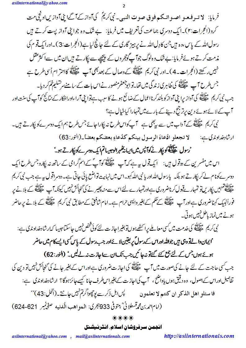 ادب ہی دین ہے - Respect of Prophet Peace be Upon Him is real Islam