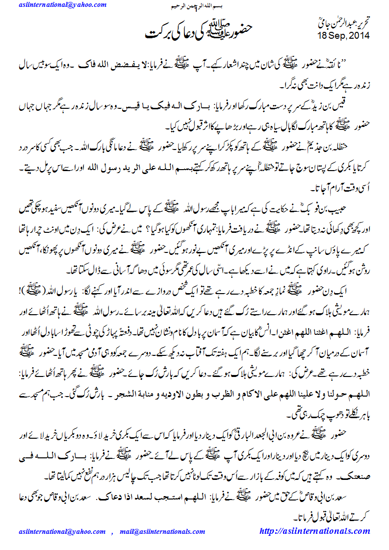 حضور صلی اللہ علیہ وسلم کی دعا کی برکت - benovelence of Dua of Prophet Peace Be Upon Him
