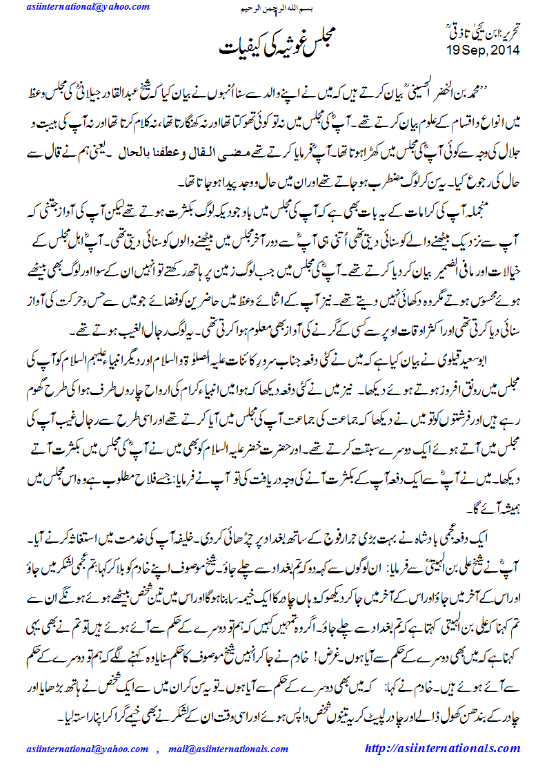 مجلس غوثیہ کی کیفیات - Obeservations of Company of Ghouspak