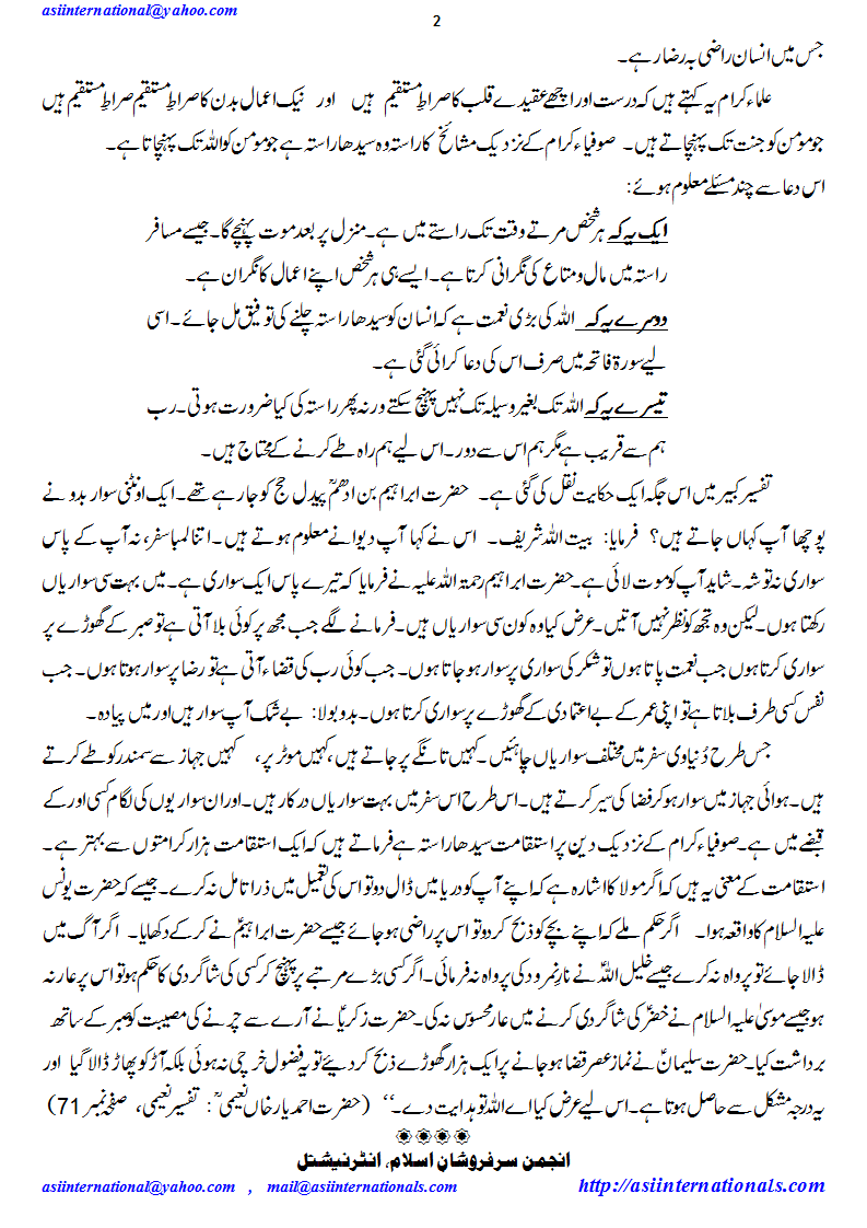 صراط مستقیم کیا ہے؟ - What is strait path