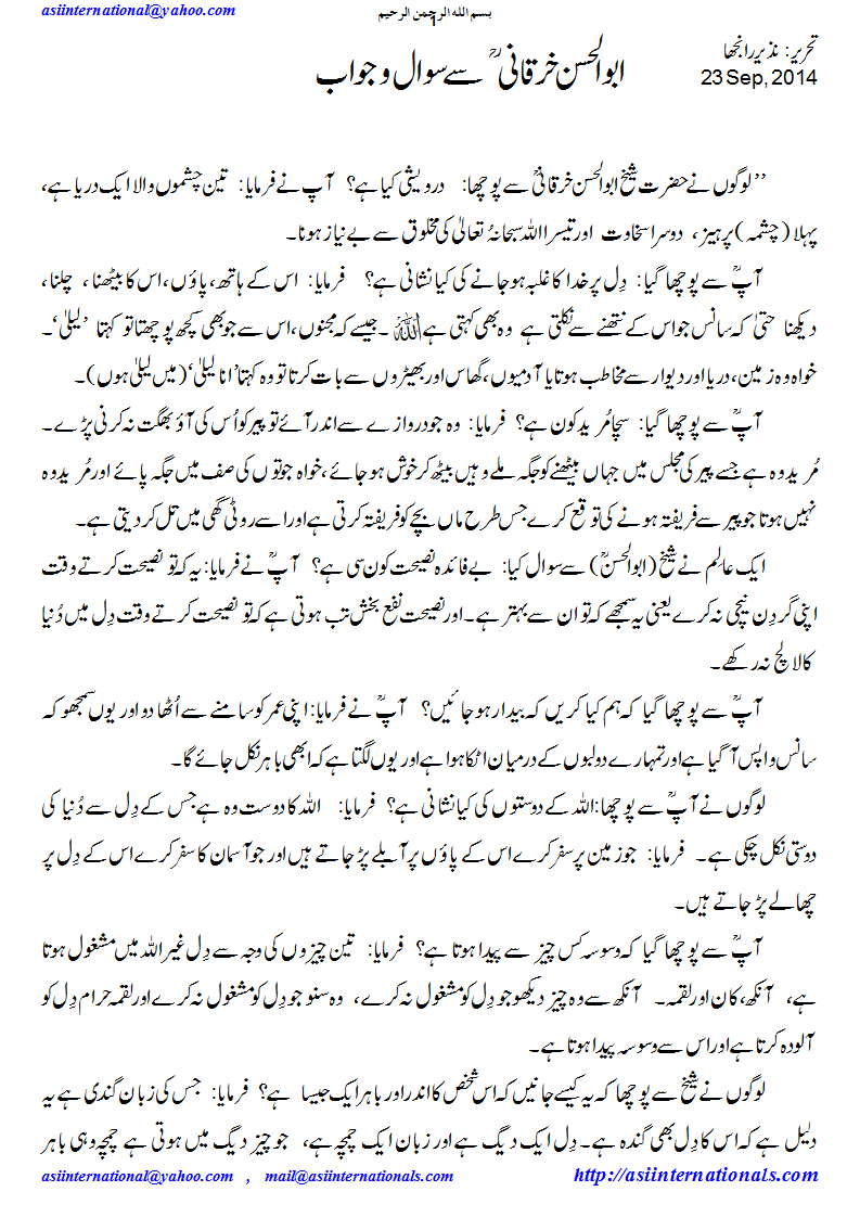 ابوالحسن خرقانی سے سوال وجواب - Dialogue with Abul Hassan Kharqai R.A