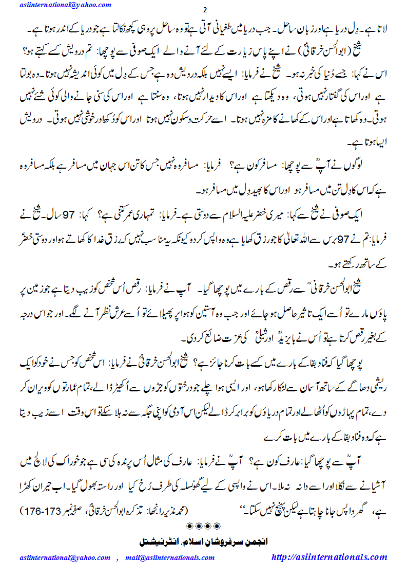 ابوالحسن خرقانی سے سوال وجواب - Dialogue with Abul Hassan Kharqai R.A