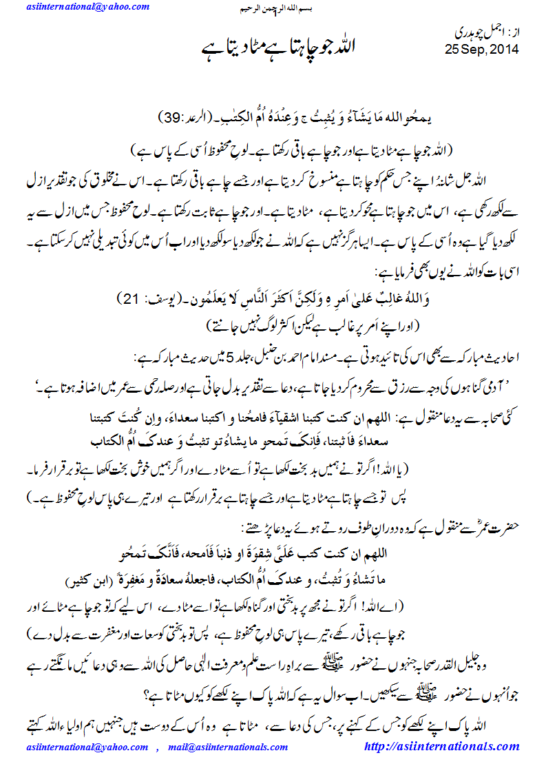 اللہ جو چاہتا ہے مٹا دیتا ہے - Allah erases what likes
