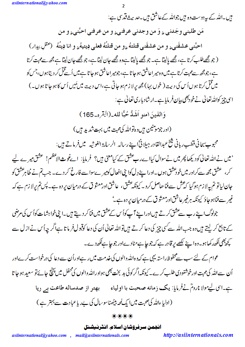 اللہ جو چاہتا ہے مٹا دیتا ہے - Allah erases what likes