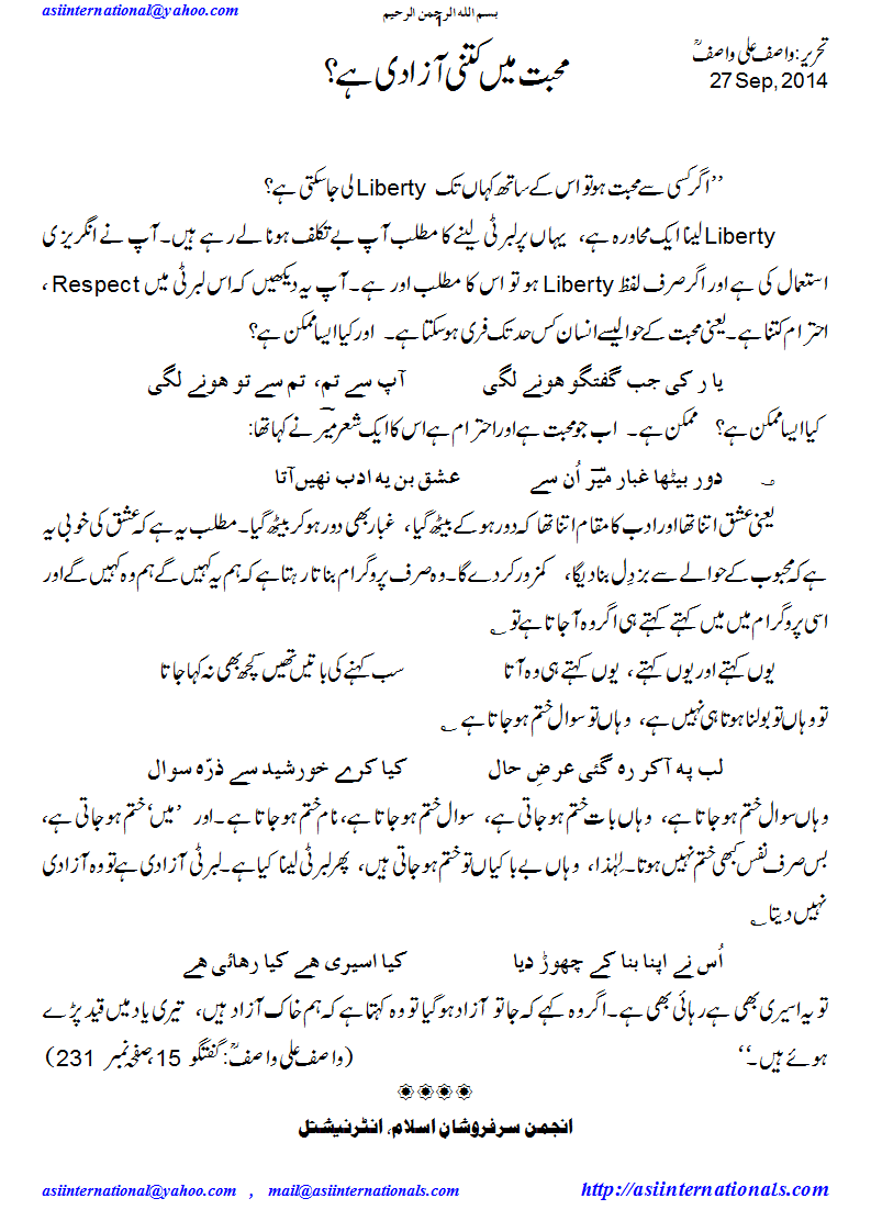 محبت میں آزادی - Liberty in Love