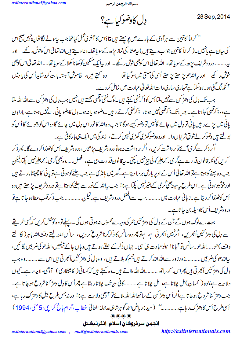 دل کا وضو - Ablution of heart