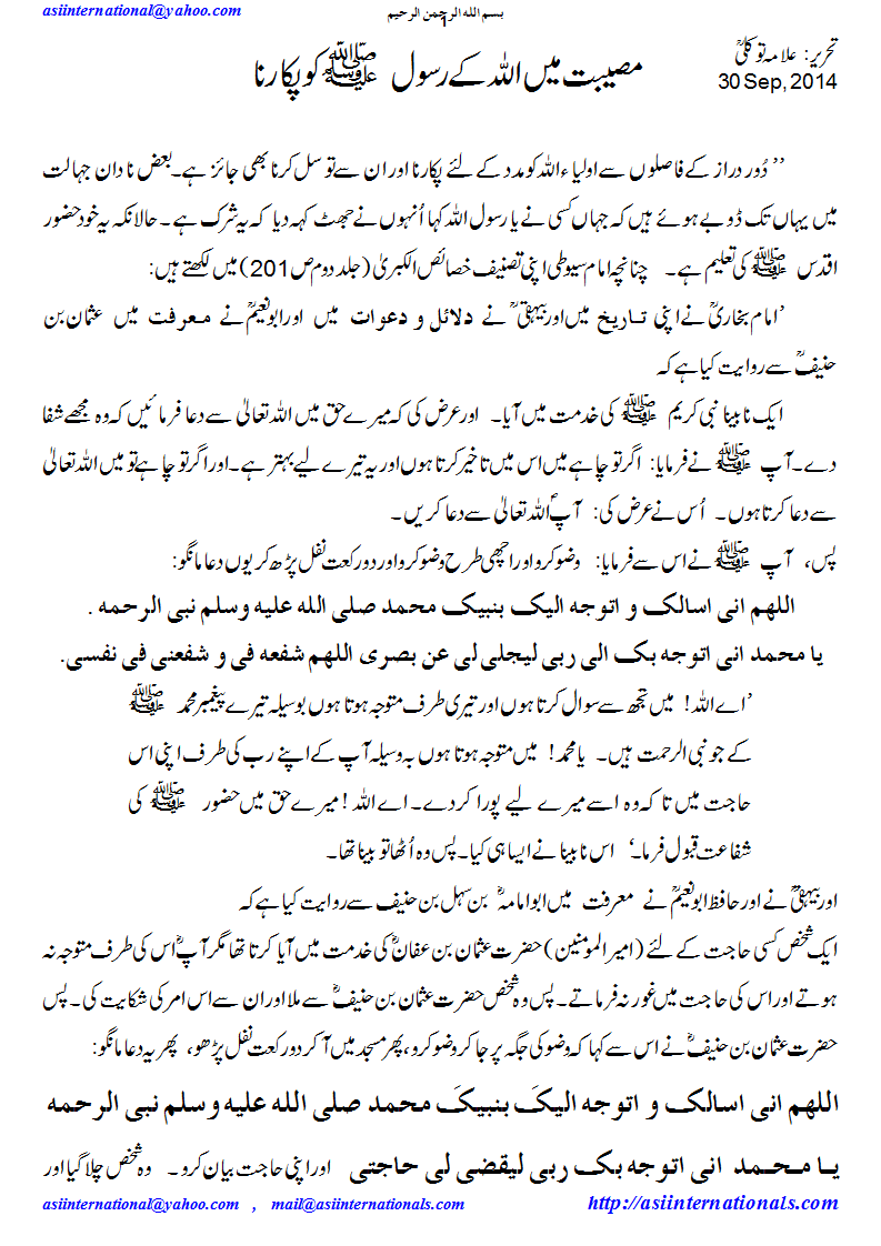 حضورصلی اللہ علیہ وسلم کو پکارو - Call prophet Peace Be Upon Him