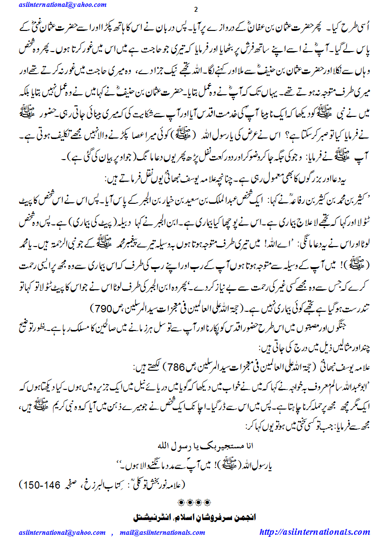 حضورصلی اللہ علیہ وسلم کو پکارو - Call prophet Peace Be Upon Him