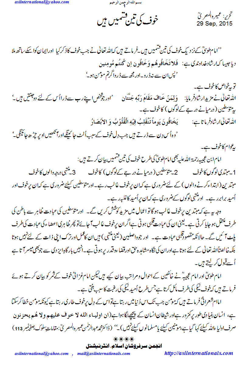 خوف کی تین قسمیں - Three types of fear