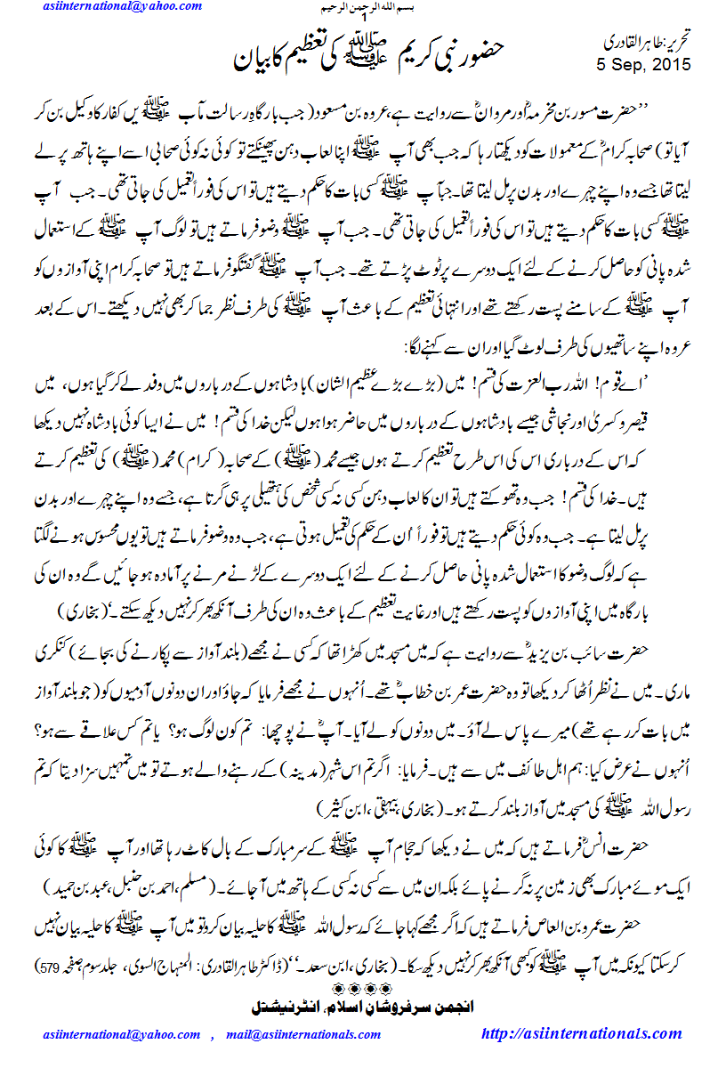 تعظیم رسول صلی اللہ علیہ وسلم - Honor of Prophet PBUH