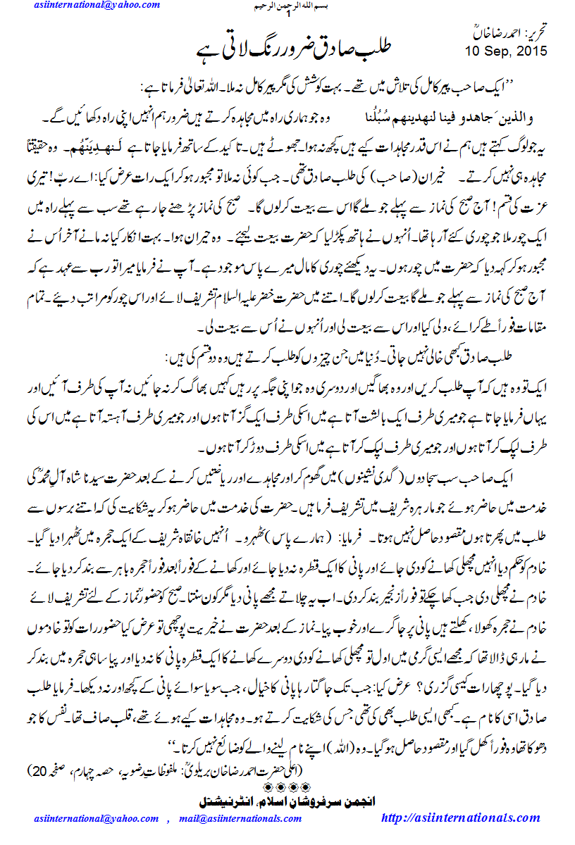 طلب صادق رنگ لاتی ہے - True demand brings fruit