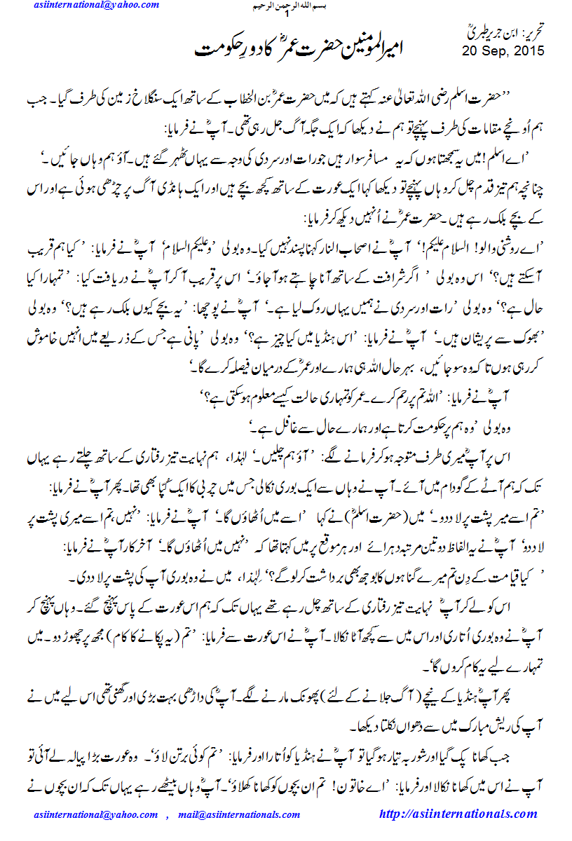 جضرت عمرکادور حکومت - Gpverm,emt of Hazrat Umar