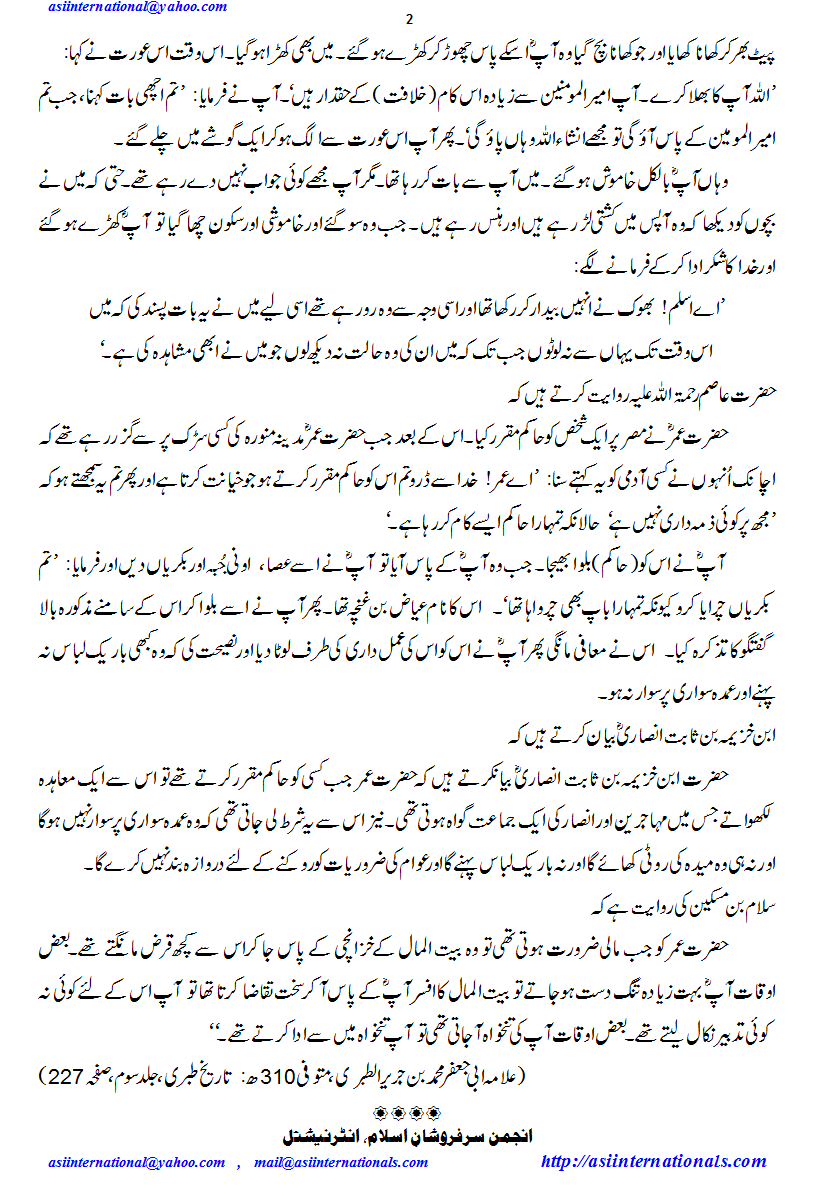 جضرت عمرکادور حکومت - Gpverm,emt of Hazrat Umar