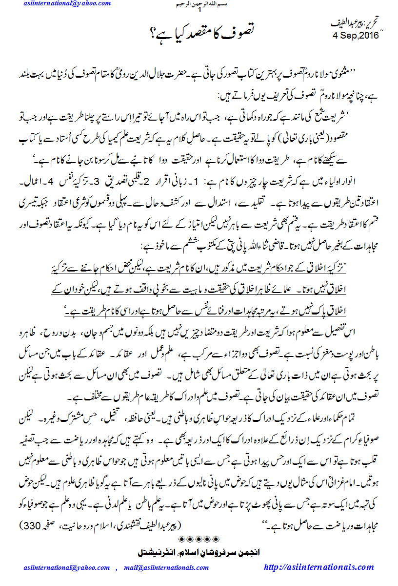 تصوف کا مقصد کیا ہے؟ - Purpose of Tasawuf