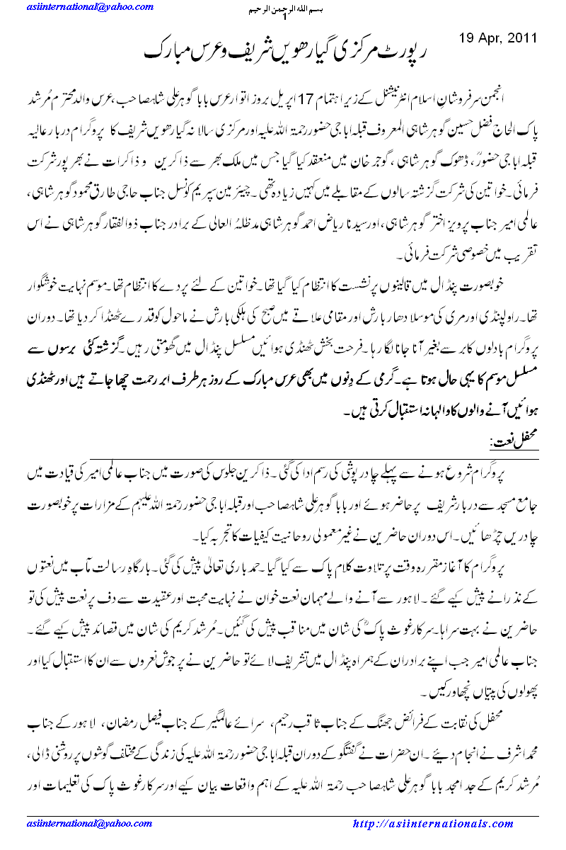 عرس مبارک قبلہ اباجی حضور - Urs Qibla Abbaji Huzur, Baba Gohar Ali shah R.A